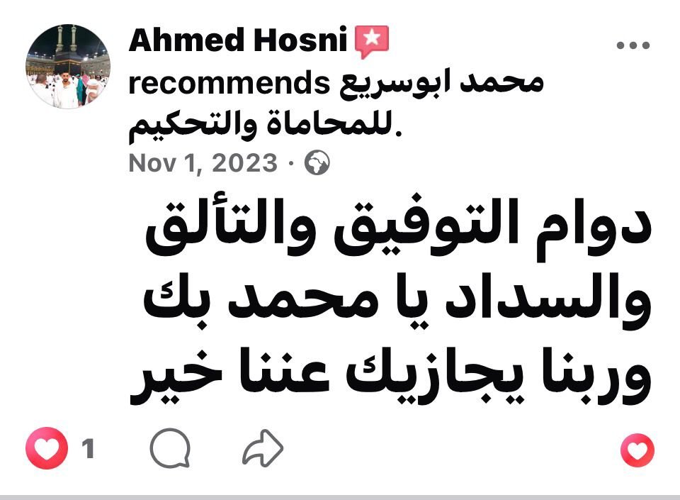 لقطة من تقييم أحمد حسني